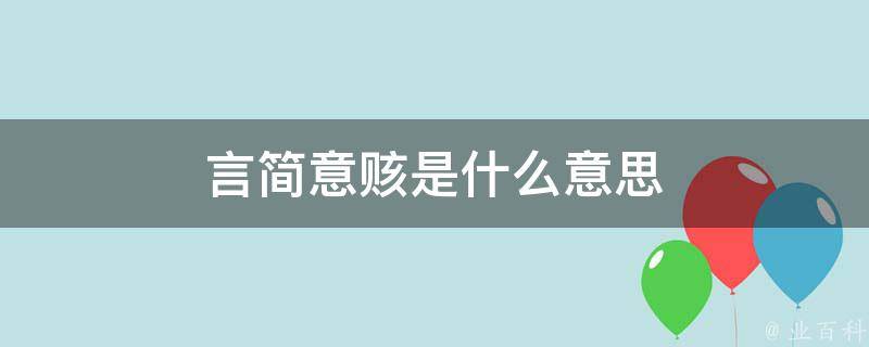  如何用言简意赅的语言与同事合作？