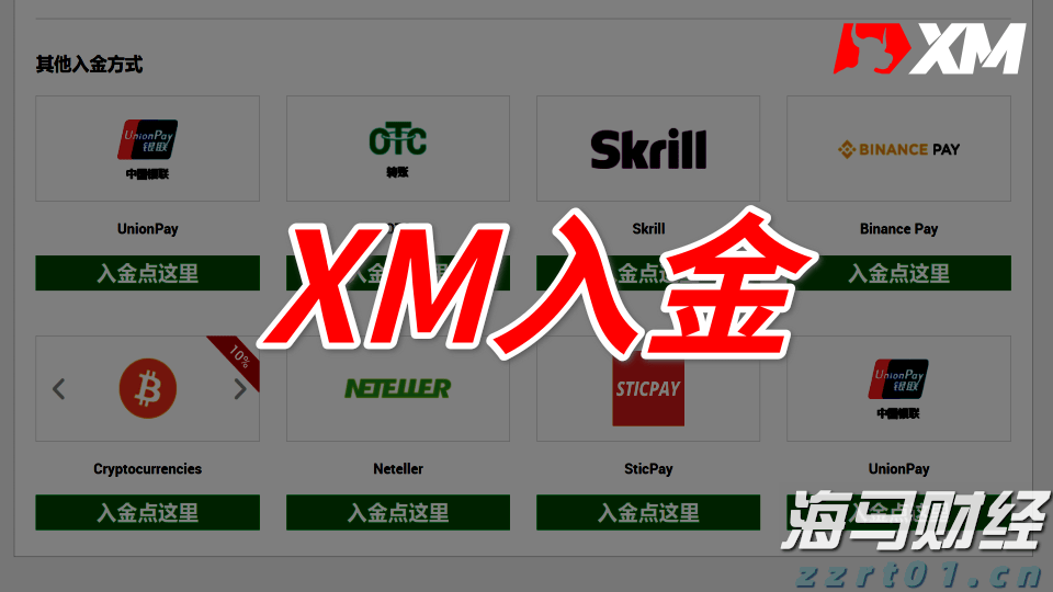 XM入金不行