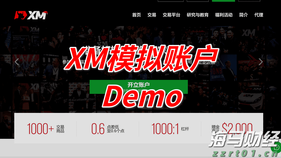 XM模拟账户杠杆是多少