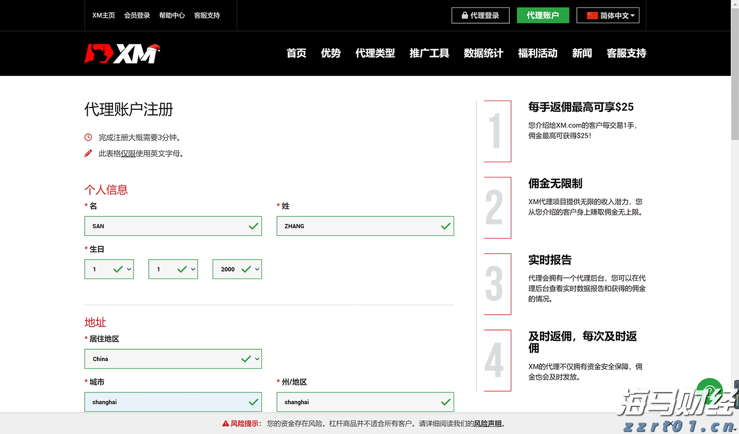 代理申请3.png