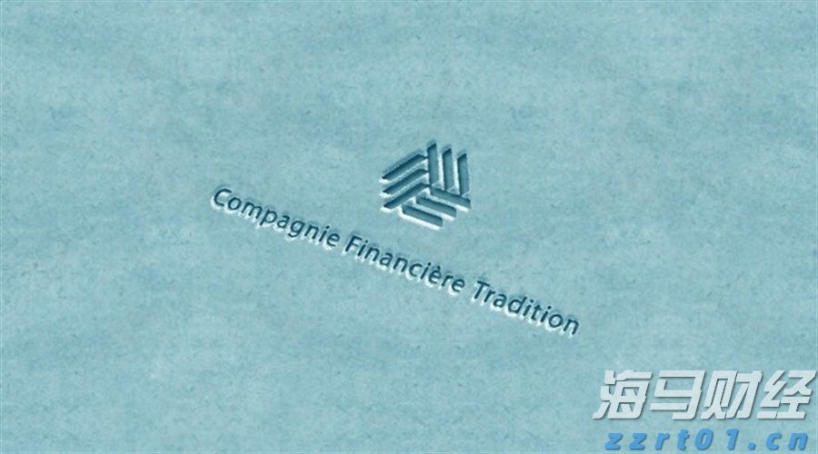 瑞士金融公司Tradition 2023年净利润大增近16%