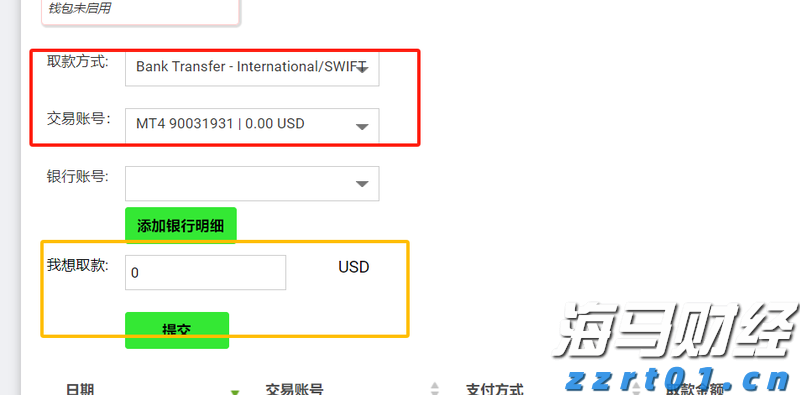 IC MARKETS出金流程