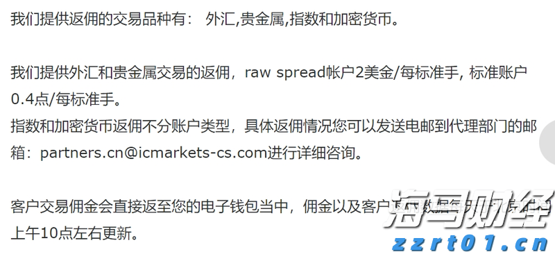 IC MARKETS代理返佣最高多少