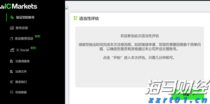 IC MARKETS开户教程