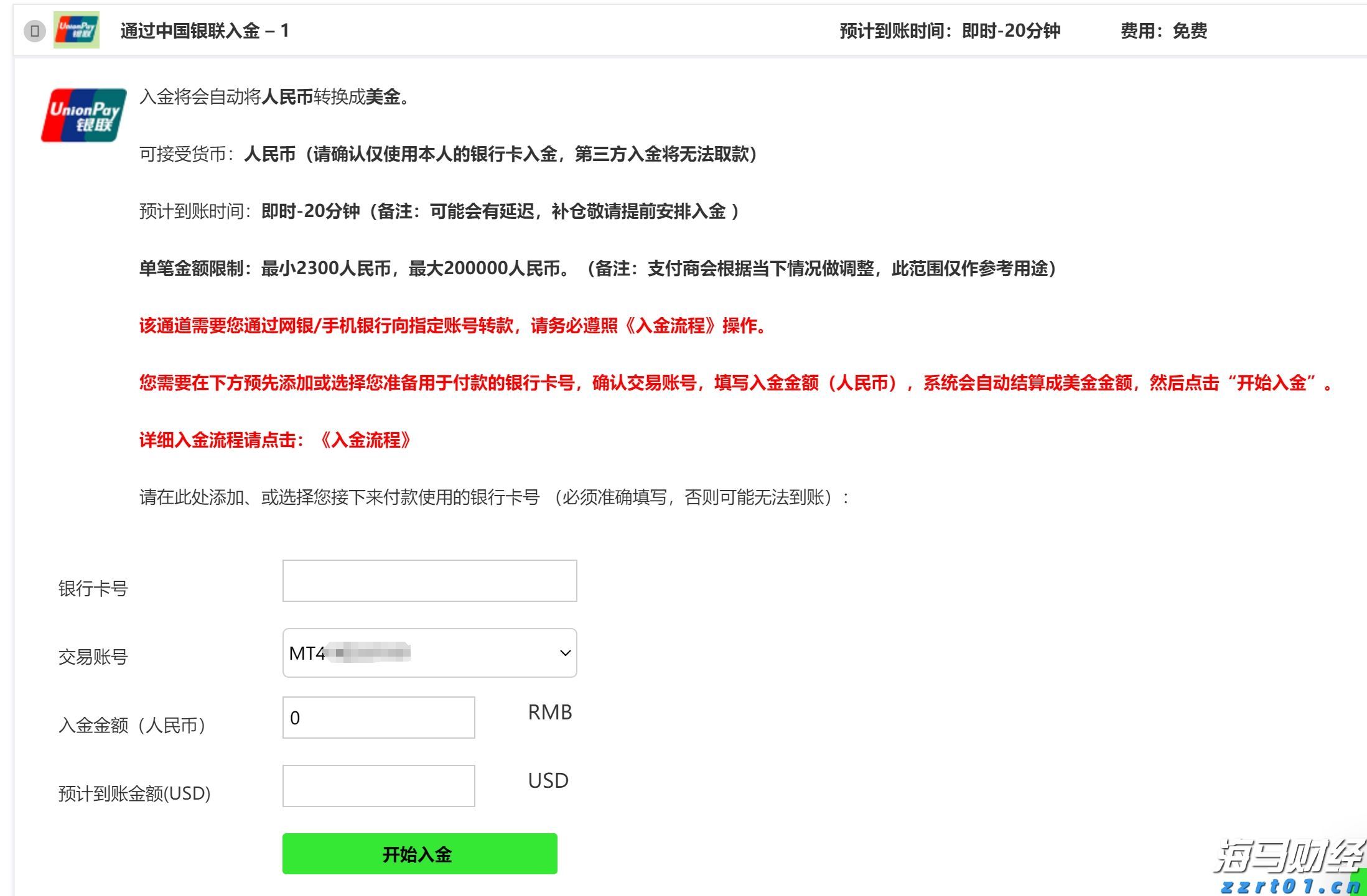 IC MARKETS银联入金教程