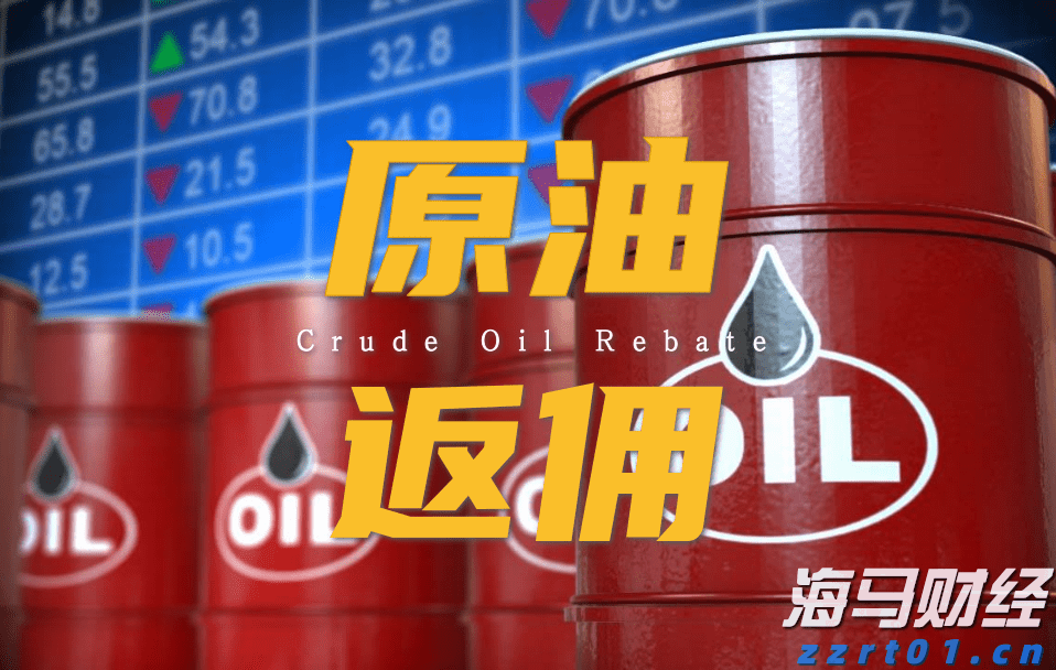 IC MARKETS原油返点是多少