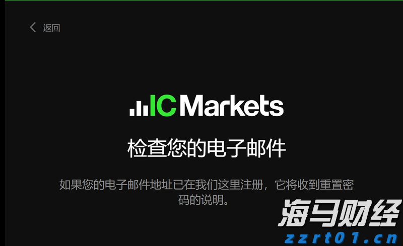 IC MARKETS交易账户忘记密码怎么办