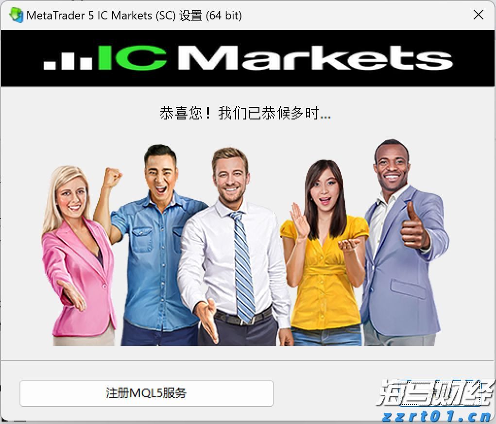 IC MARKETS MT5电脑PC端下载登录流程